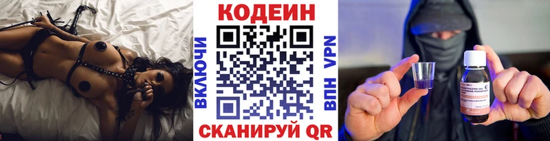 Codein напиток Lean (лин) Миасс