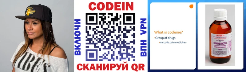 Купить где  Миасс  Кодеин напиток Lean (лин) 