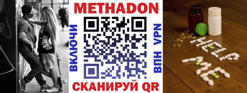 Метадон methadone  Купить закладки  Миасс